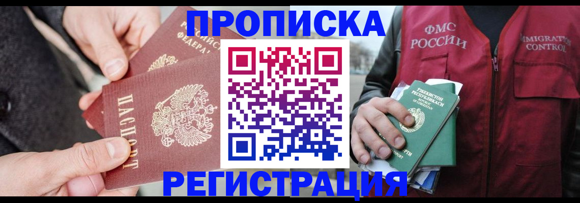 временная регистрация недорого в Барыше