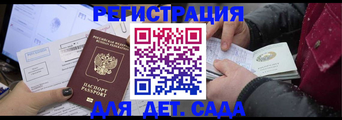 временная регистрация купить в Барыше