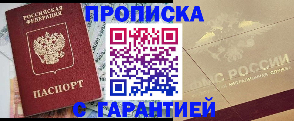 временная регистрация в квартире в Барыше