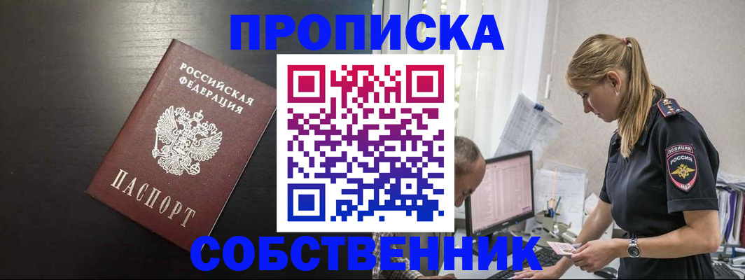 прописка штамп в Барыше