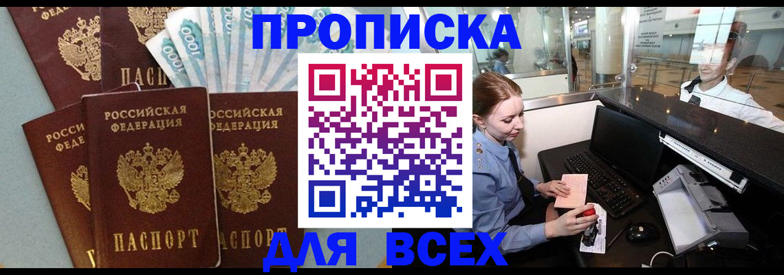 временная регистрация для всех в Барыше