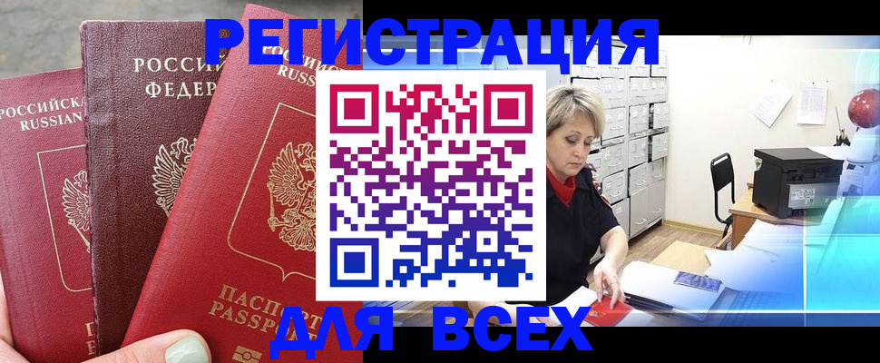 временная регистрация законно в Барыше