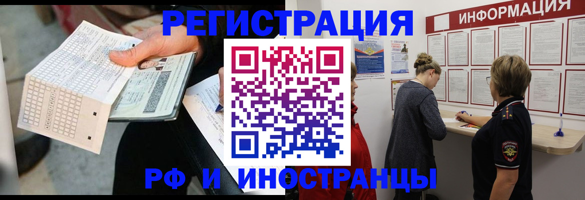 временная регистрация в квартире в Барыше