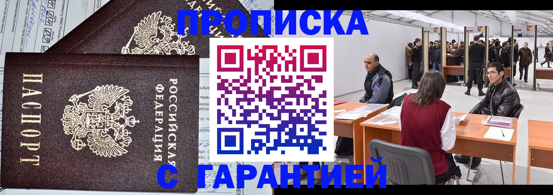 временная регистрация законно в Барыше